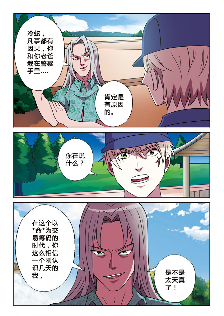 有生之年狭路相逢全文免费阅读漫画,第22章：生存方式2图