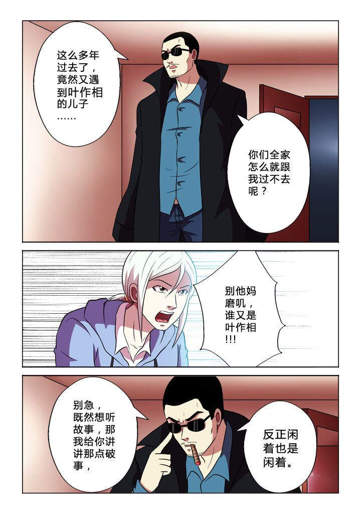 有生之念漫画,第68章：纯属意外2图