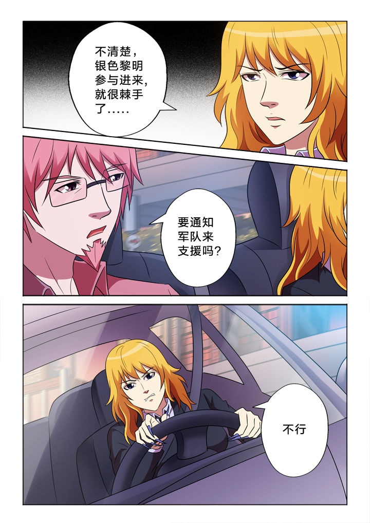 有生之恋纯音乐漫画,第147章：失控1图