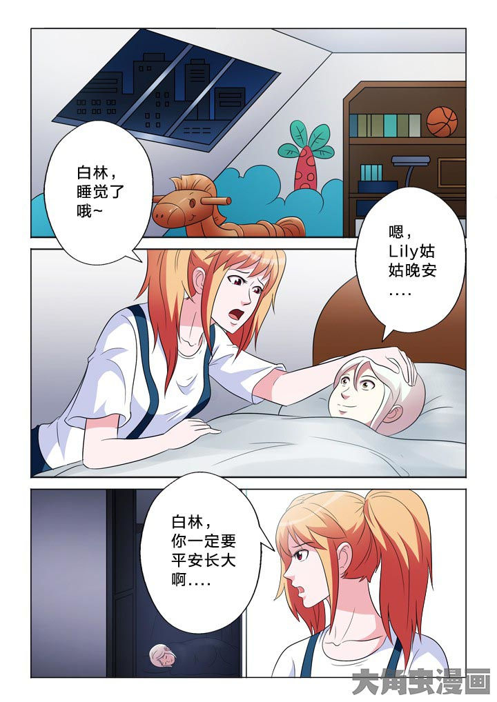 有生之年歌词李健完整漫画,第102章：憧憬2图