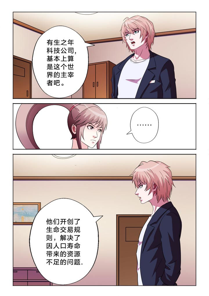 有生之年歌词漫画,第118章：决定2图