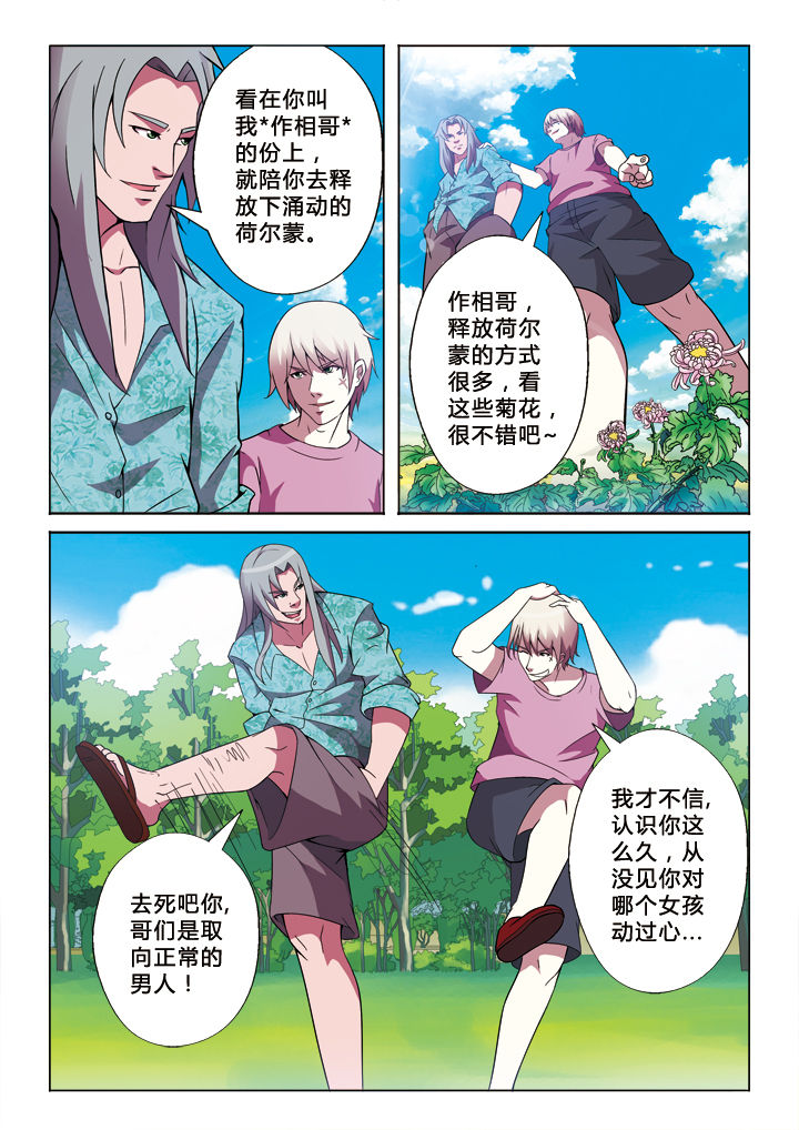 有生之年漫画,第13章：缘始1图