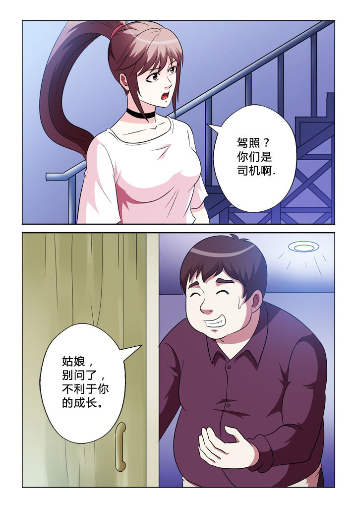 有生之恋手势舞完整版漫画,第78章：驾照1图