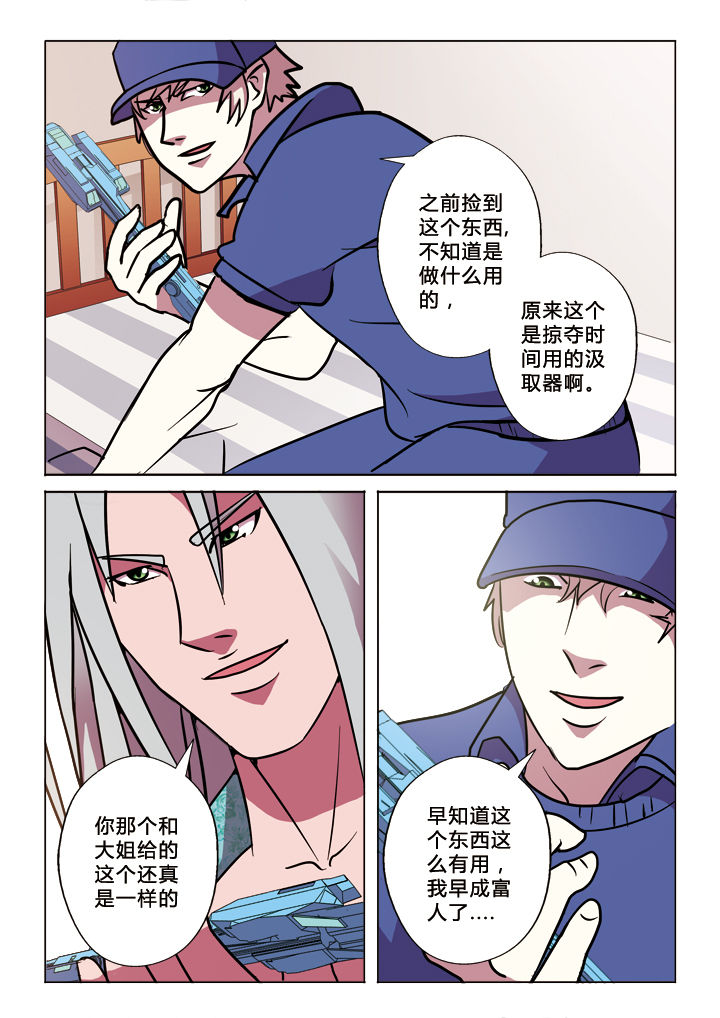 有生之恋曳步舞原创漫画,第20章：卧底1图