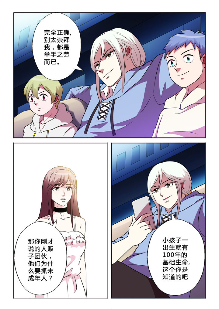 有生之念漫画,第49章：生命规则2图