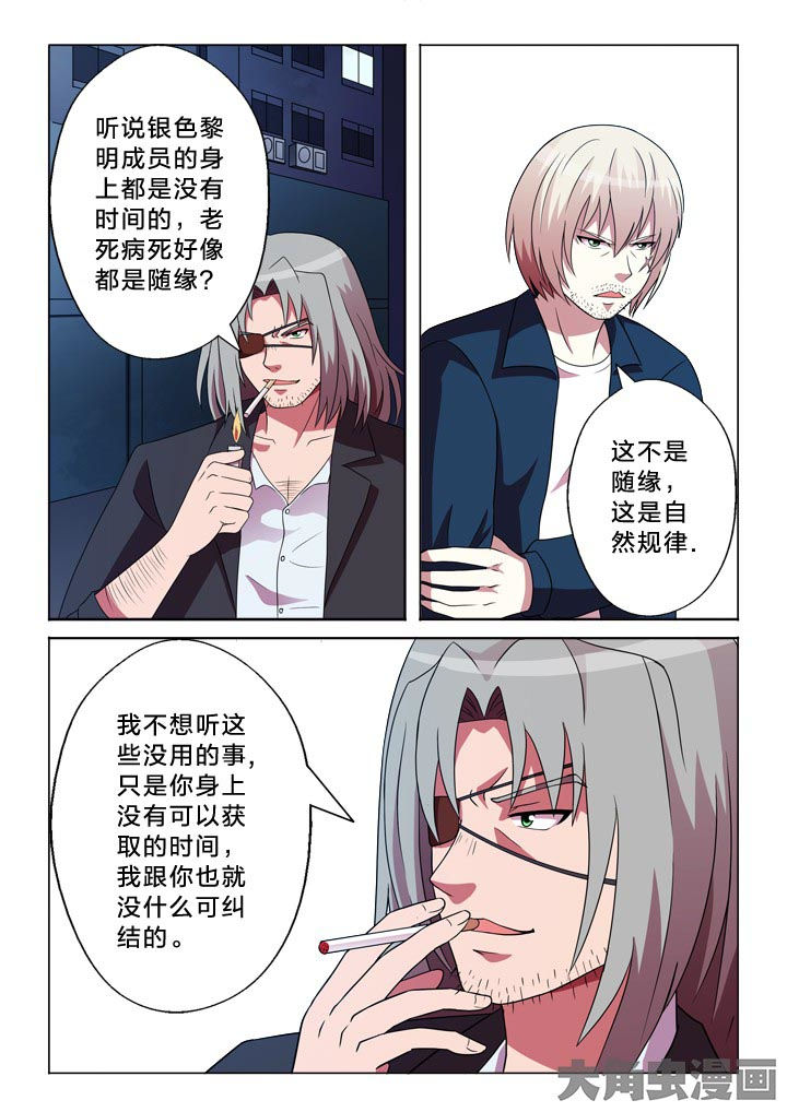 有生之年李健漫画,第96章：星空晴空1图