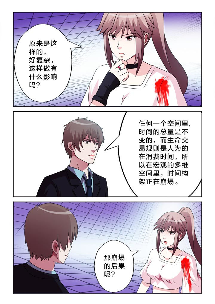 有生之恋漫画,第105章：崩塌2图