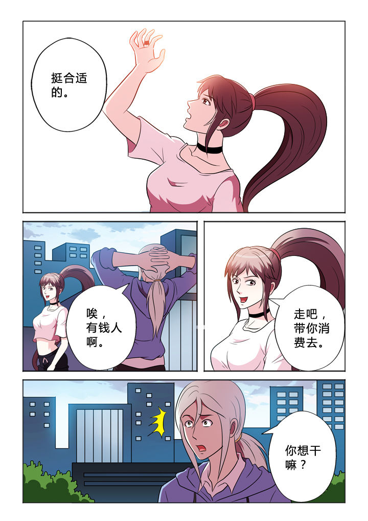 有生之年台剧下载漫画,第79章：消费2图