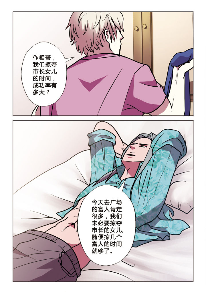 有生之念伦巴漫画,第20章：卧底1图