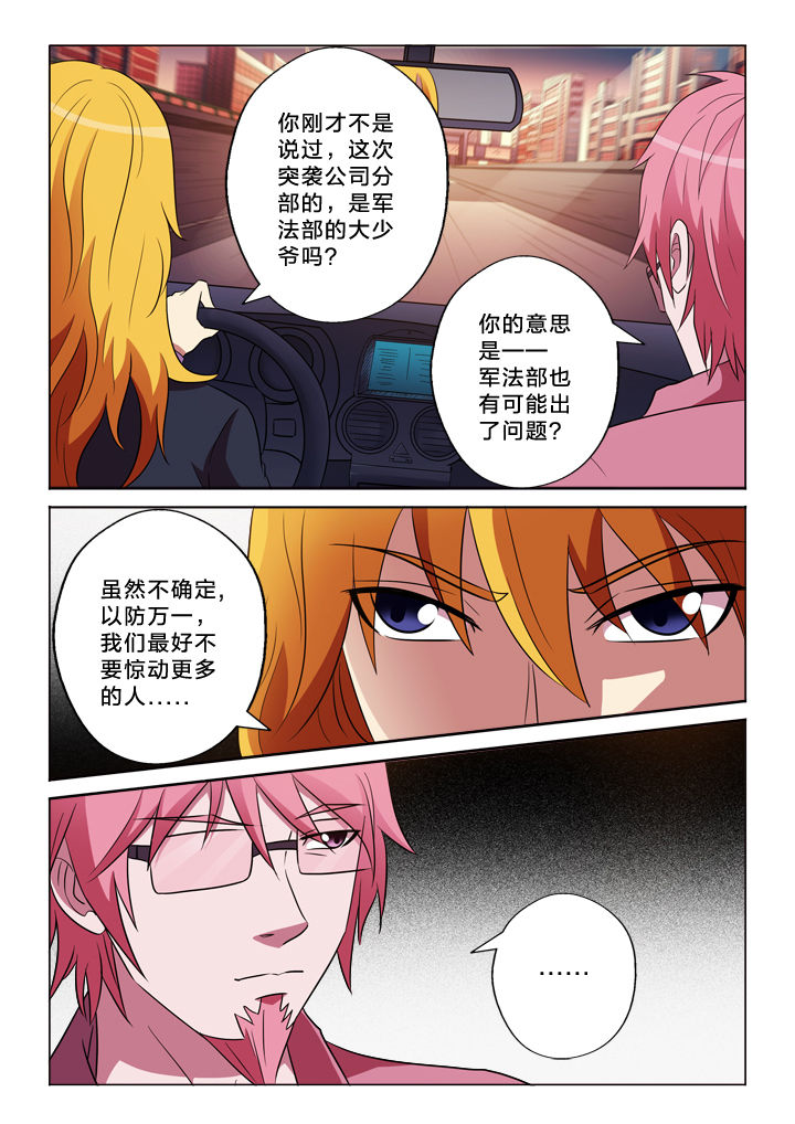 有生之恋纯音乐漫画,第147章：失控2图