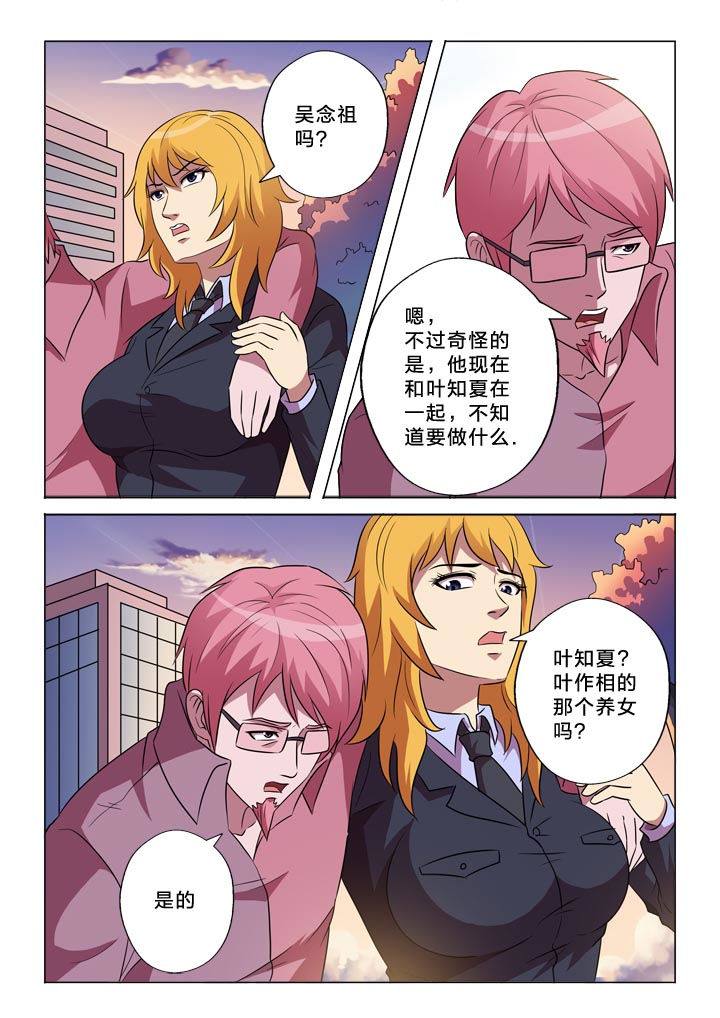 有生之念漫画,第145章：漏洞1图