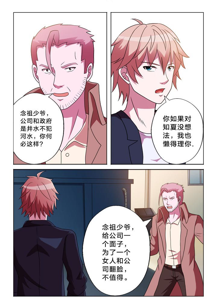 有生之念的意思漫画,第128章：小姐姐1图