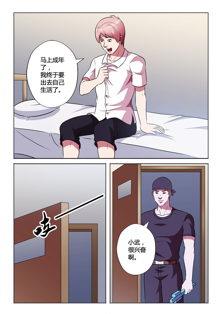 有生之念原版漫画,第50章：程序2图