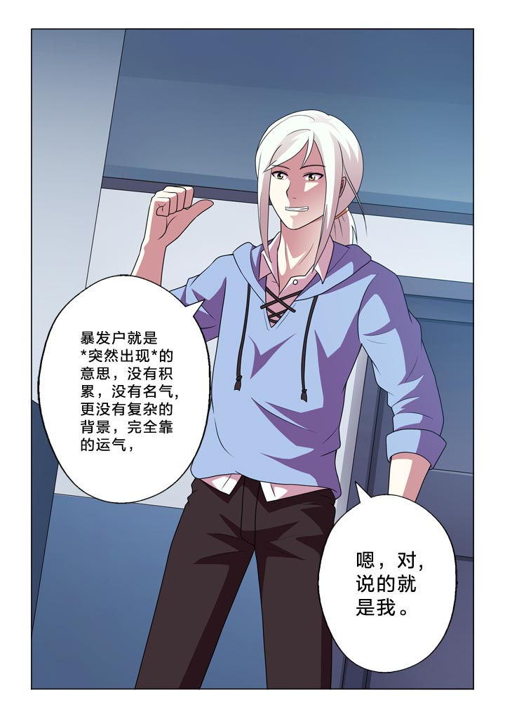 有生之年李健 吉他谱漫画,第140章：互怼1图