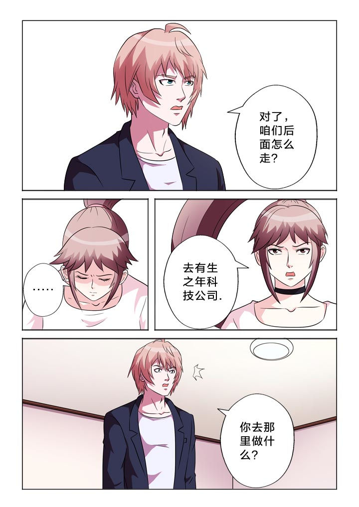 有生之年李健简谱漫画,第117章：地狱1图