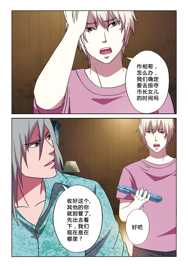 有生之念漫画,第19章：守株待兔1图