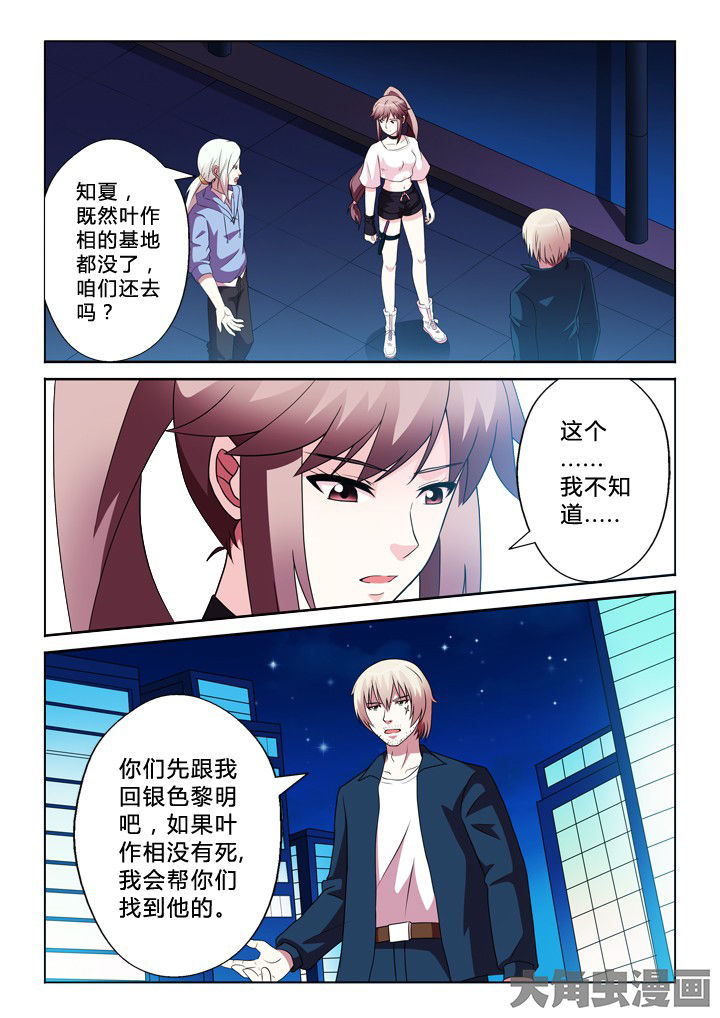 有生之念cp漫画,第86章：钟摆2图