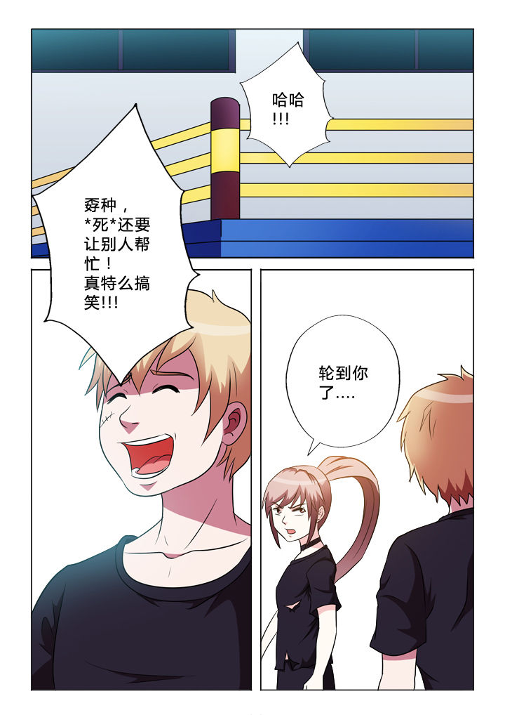 有生之年李健漫画,第46章：交换1图