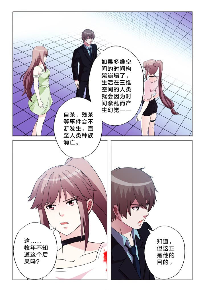 有生之恋漫画,第105章：崩塌1图