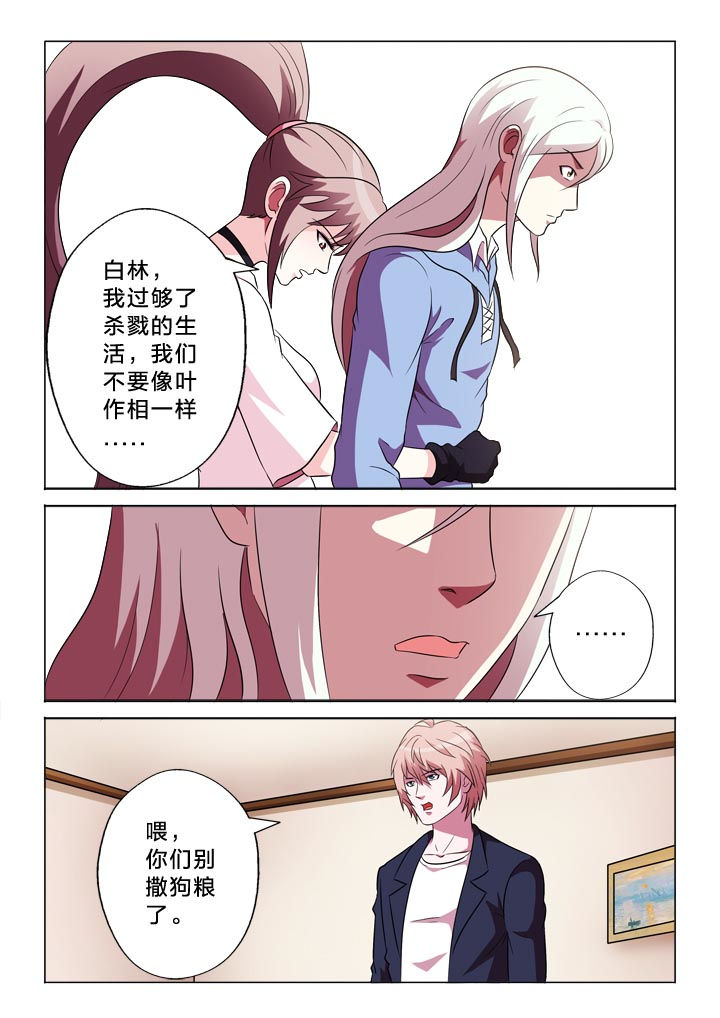 有生之念漫画,第116章：变强2图