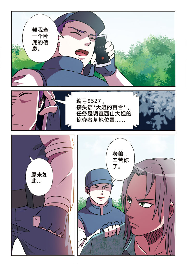 有生之年一定要看的1001座中国古塔漫画,第21章：求生欲2图