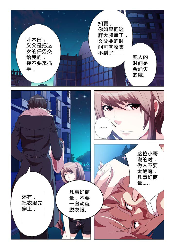 有生之恋纯音乐漫画,第3章：掠夺1图