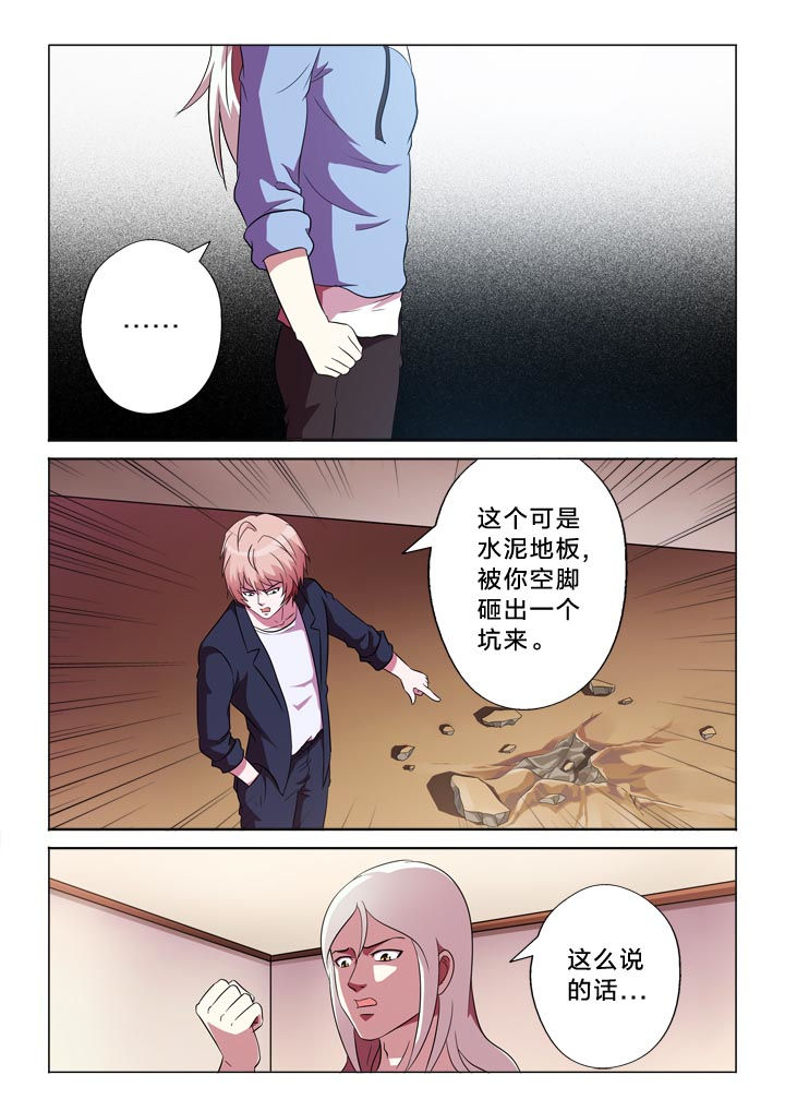 有生之念背面演示漫画,第116章：变强2图