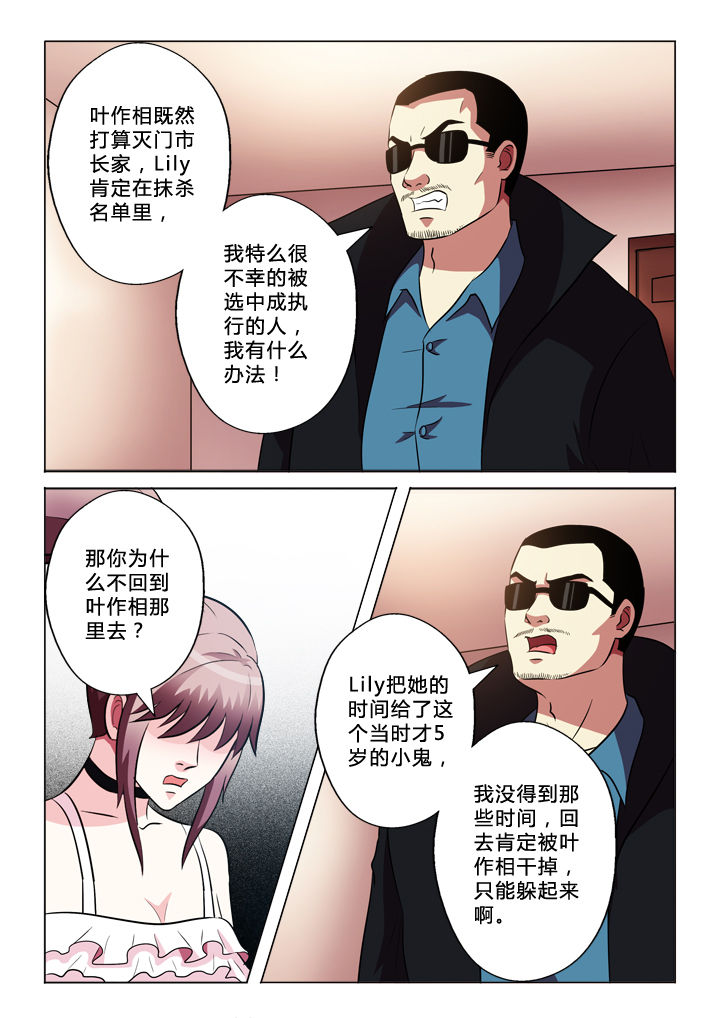 有生之年在线观看完整版免费漫画,第69章：参与者1图