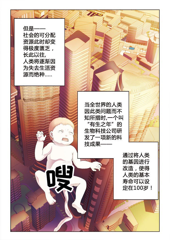 有生之念背面演示漫画,第2章：交易1图