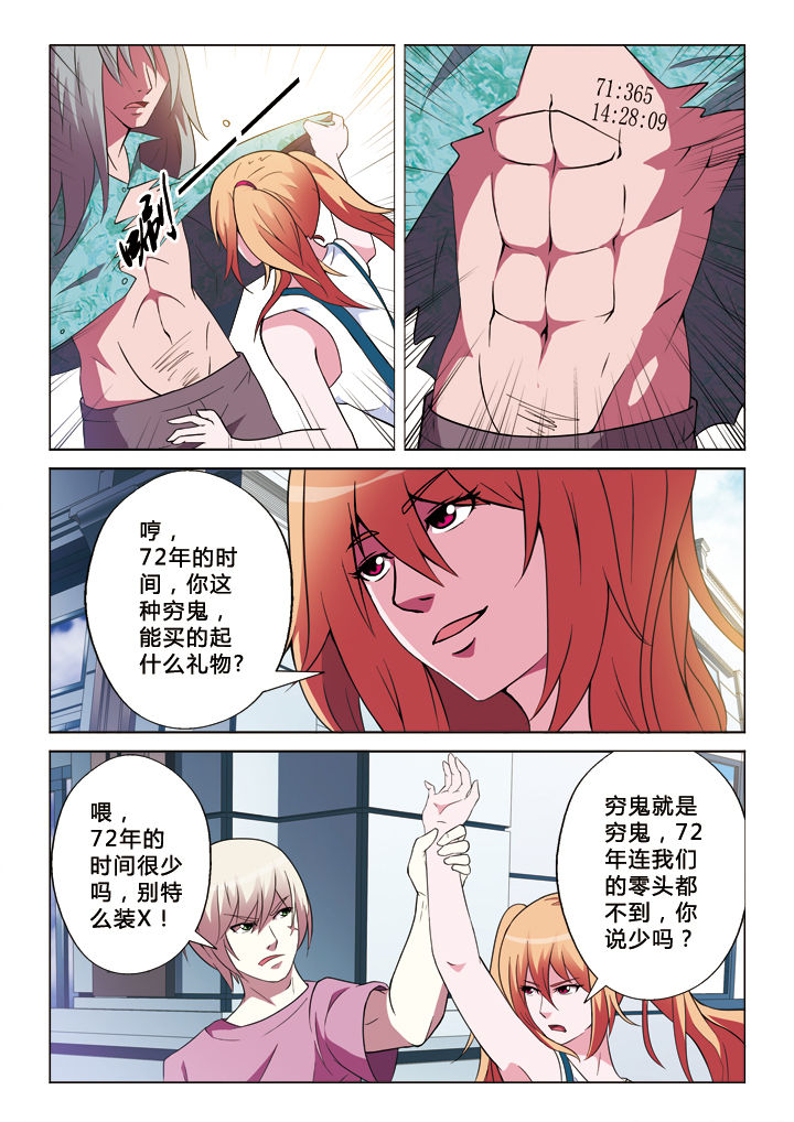 有生之年李健简谱漫画,第14章：劫持2图