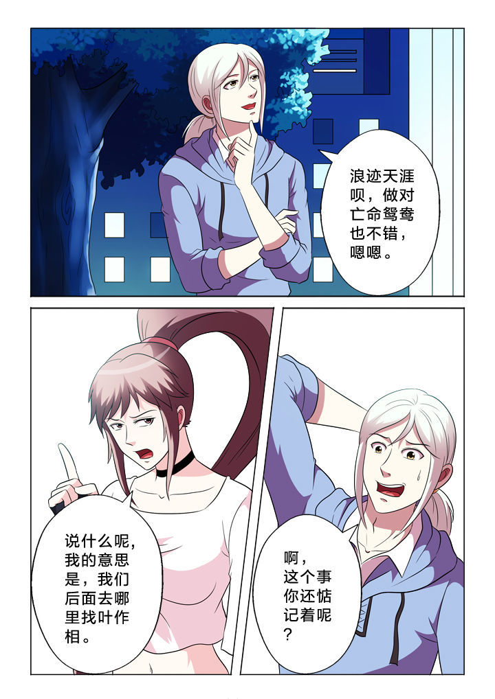 有生之年李健 吉他谱漫画,第90章：甩不开2图