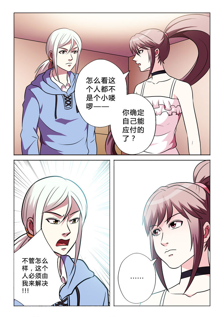 有生之年台剧下载漫画,第66章：何事1图