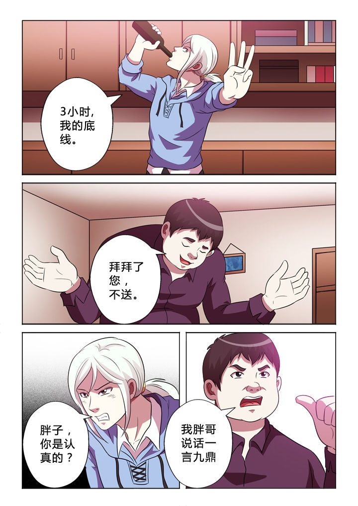 有生之念dj版广场舞完整版漫画,第79章：消费2图