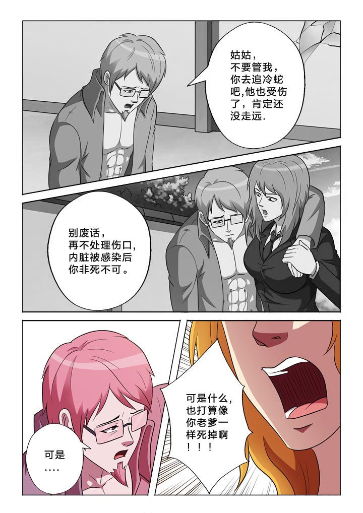 有生之年歌词李健完整漫画,第144章：伤势2图