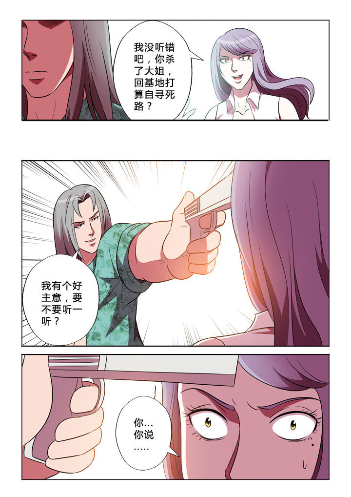 有生之年狭路相逢漫画,第33章：目的1图