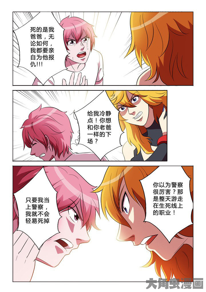 有生之年歌词漫画,第26章：大姐1图