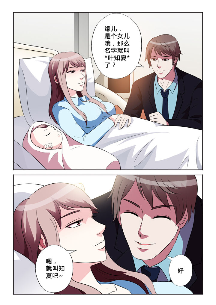 有生之念歌曲漫画,第37章：秘密1图