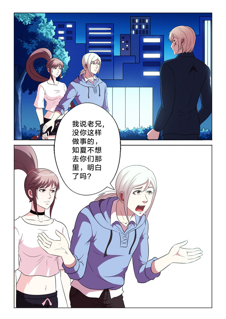 有生之年免费观看策驰影院漫画,第91章：跑不掉1图