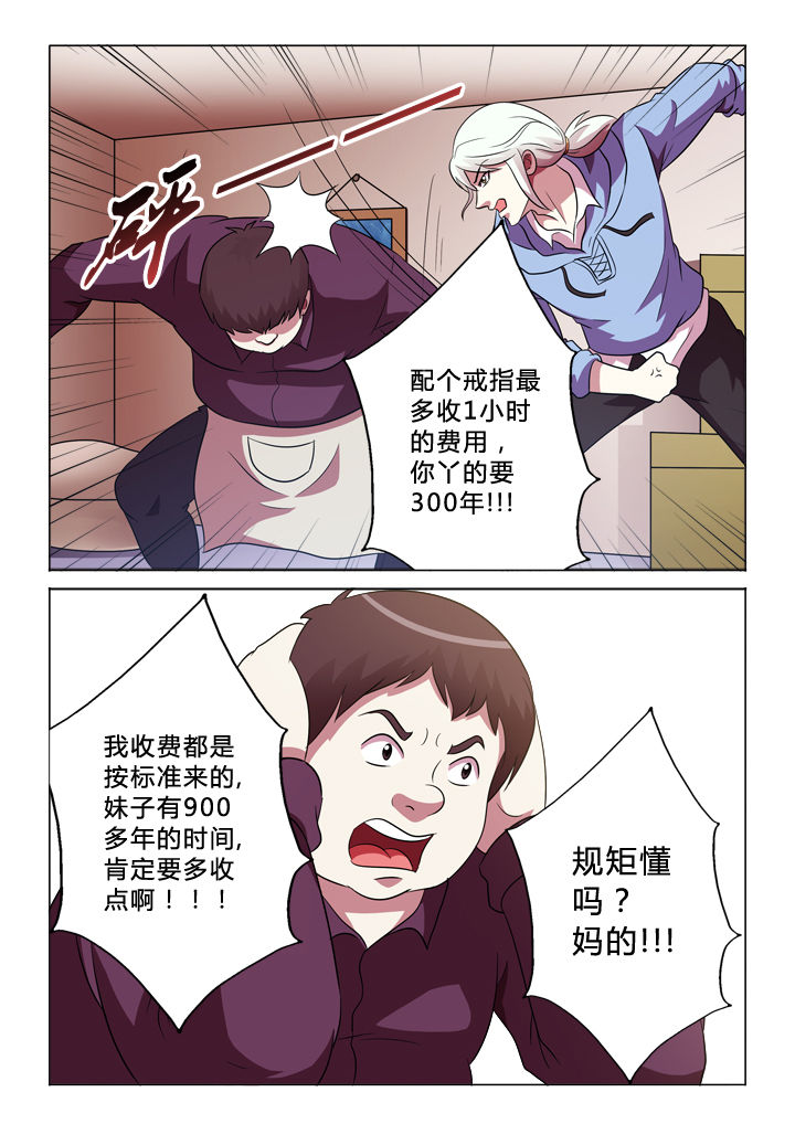 有生之念漫画,第79章：消费1图