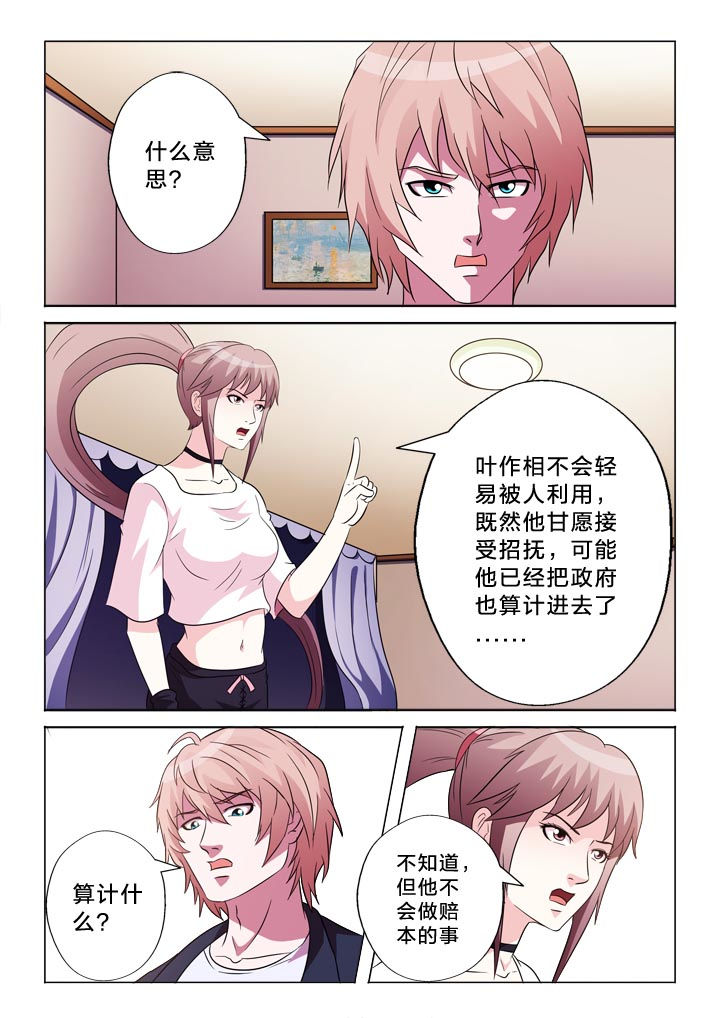 有生之念有生之爱漫画,第114章：醒来2图