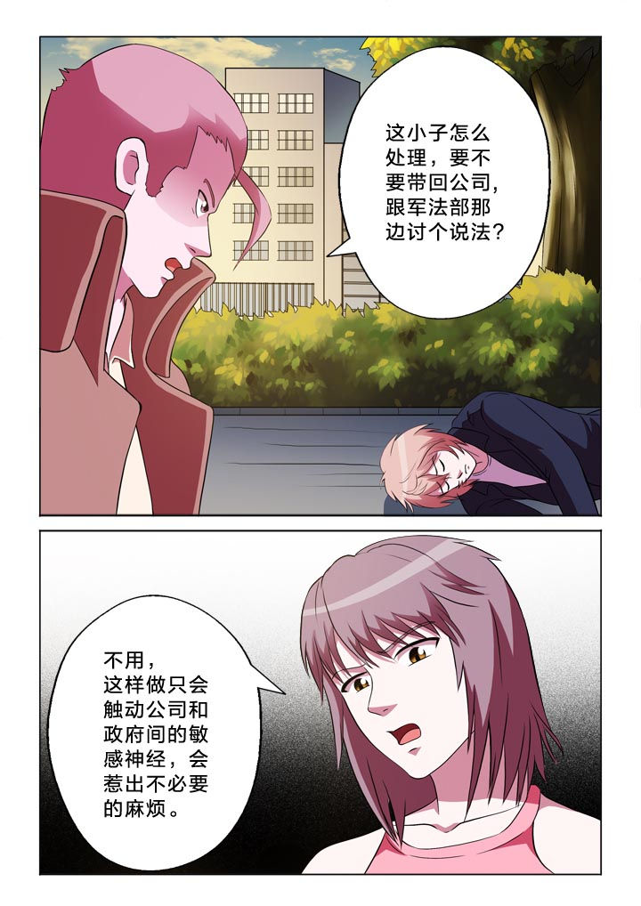 有生之年txt下载漫画,第137章：分析2图