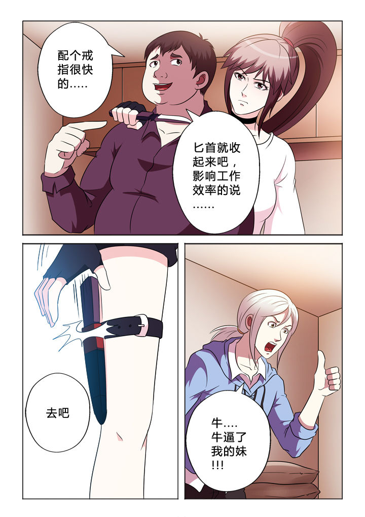 有生之念 歌曲漫画,第79章：消费2图