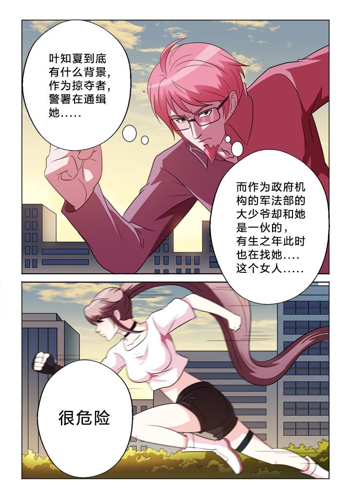 有生之年伴奏张远漫画,第125章：焦点1图