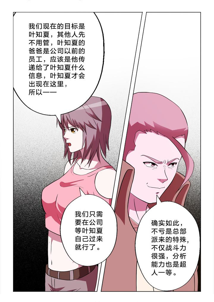 有生之年txt下载漫画,第137章：分析1图