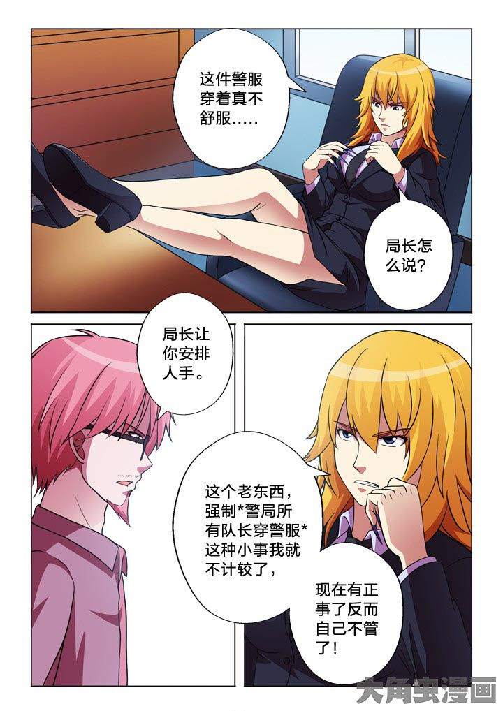 有生之年李健漫画,第120章：安排2图