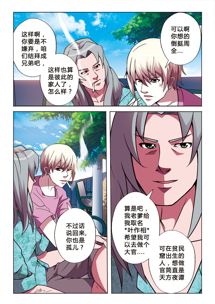 有生之念漫画漫画,第13章：缘始1图