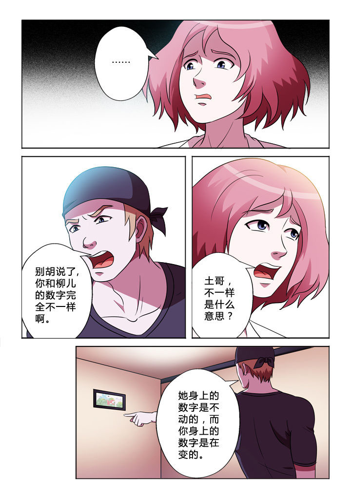 有生之念歌曲漫画,第52章：变动1图