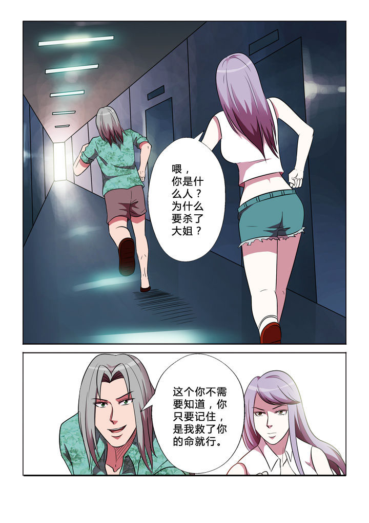 有生之年下载台剧漫画,第33章：目的2图