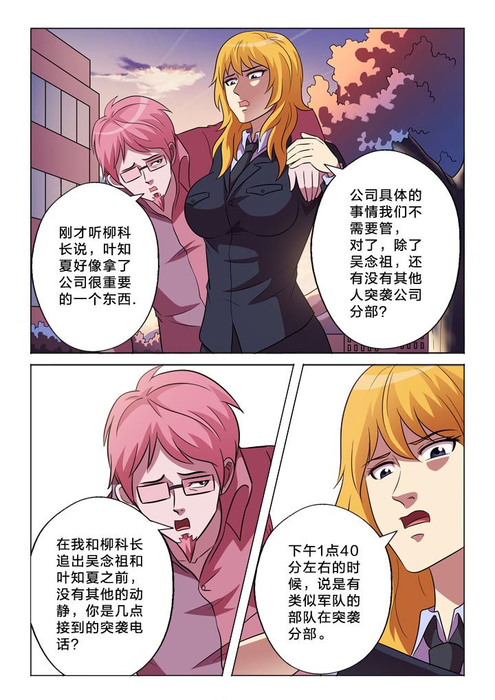 有生之念背面演示漫画,第145章：漏洞1图