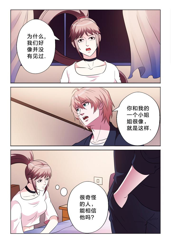 有生之年迅雷下载漫画,第112章：自我介绍2图